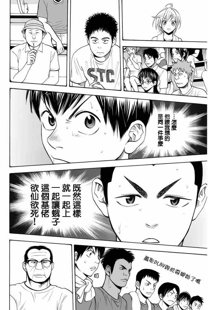 《网球优等生》漫画最新章节第253话免费下拉式在线观看章节第【19】张图片