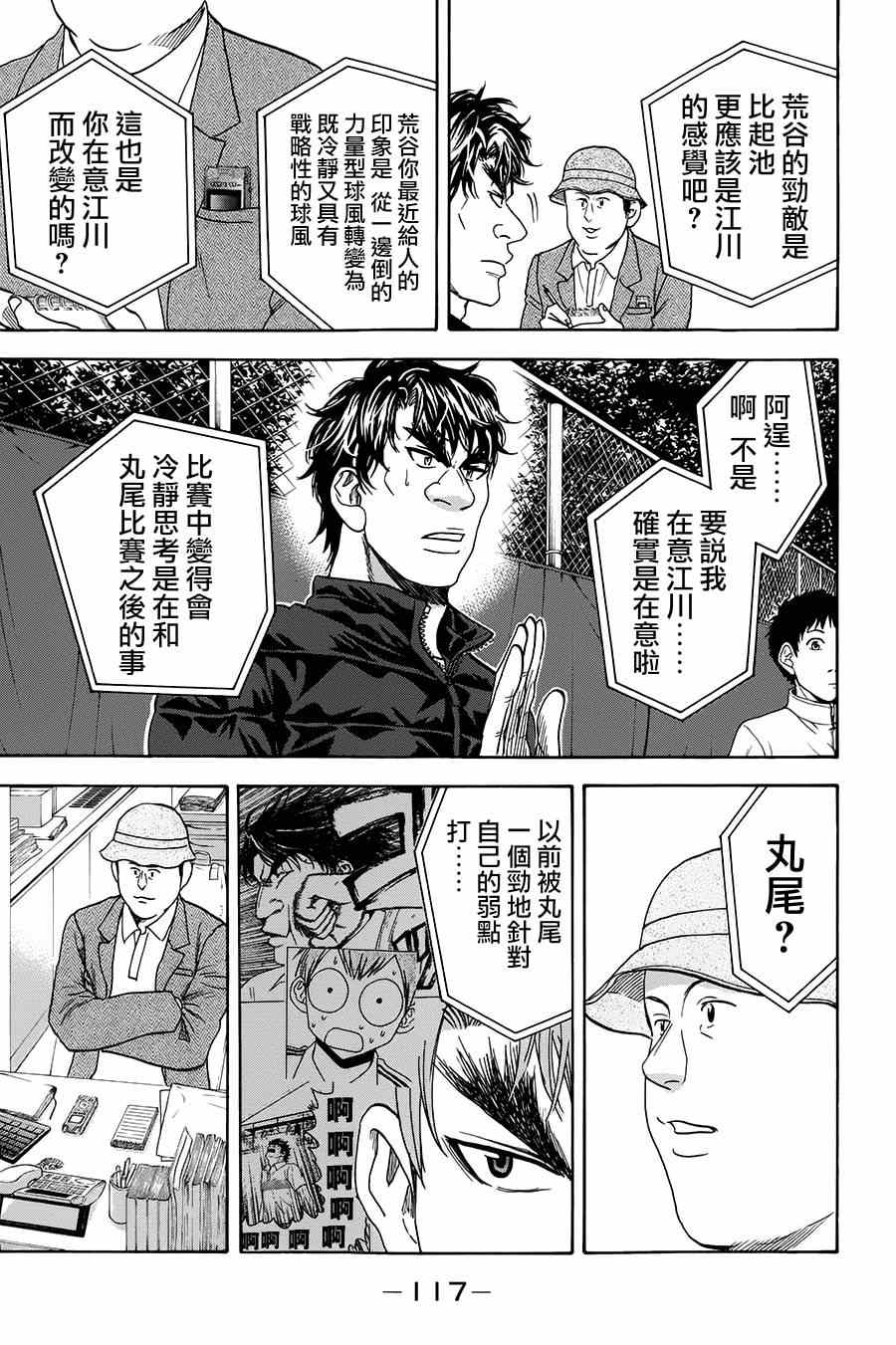 《网球优等生》漫画最新章节第314话免费下拉式在线观看章节第【3】张图片