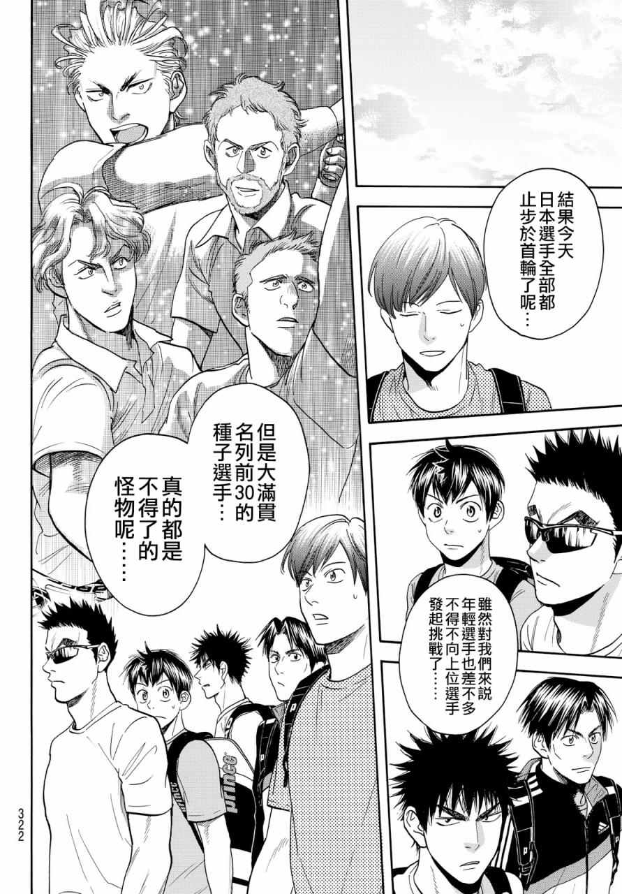 《网球优等生》漫画最新章节第390话免费下拉式在线观看章节第【8】张图片