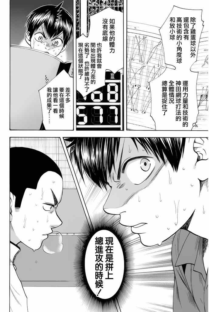 《网球优等生》漫画最新章节第257话免费下拉式在线观看章节第【2】张图片