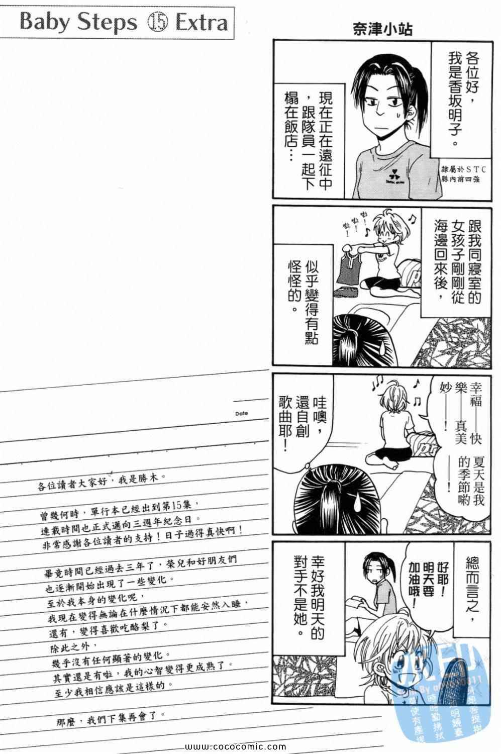 《网球优等生》漫画最新章节第15卷免费下拉式在线观看章节第【191】张图片