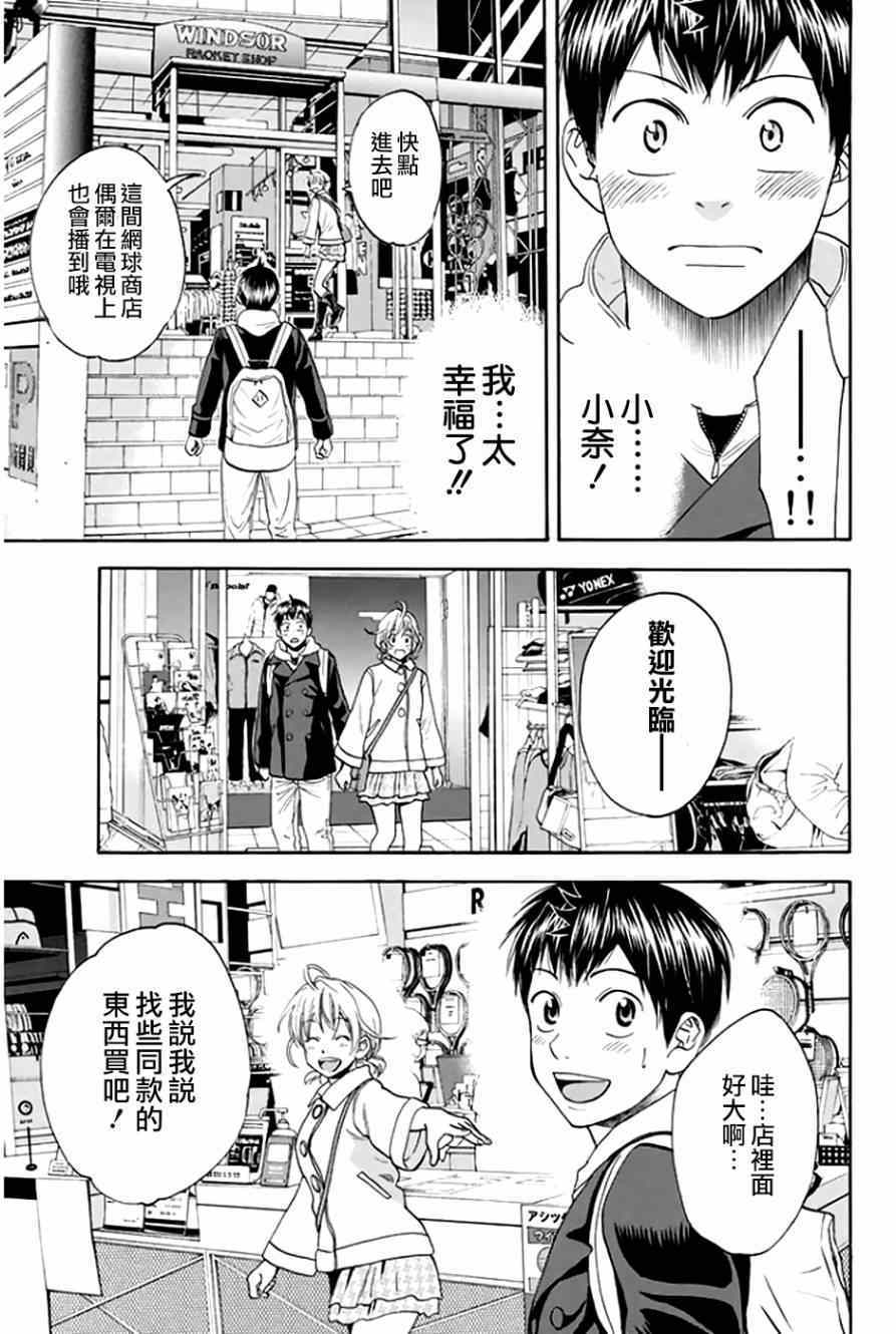 《网球优等生》漫画最新章节第295话免费下拉式在线观看章节第【15】张图片