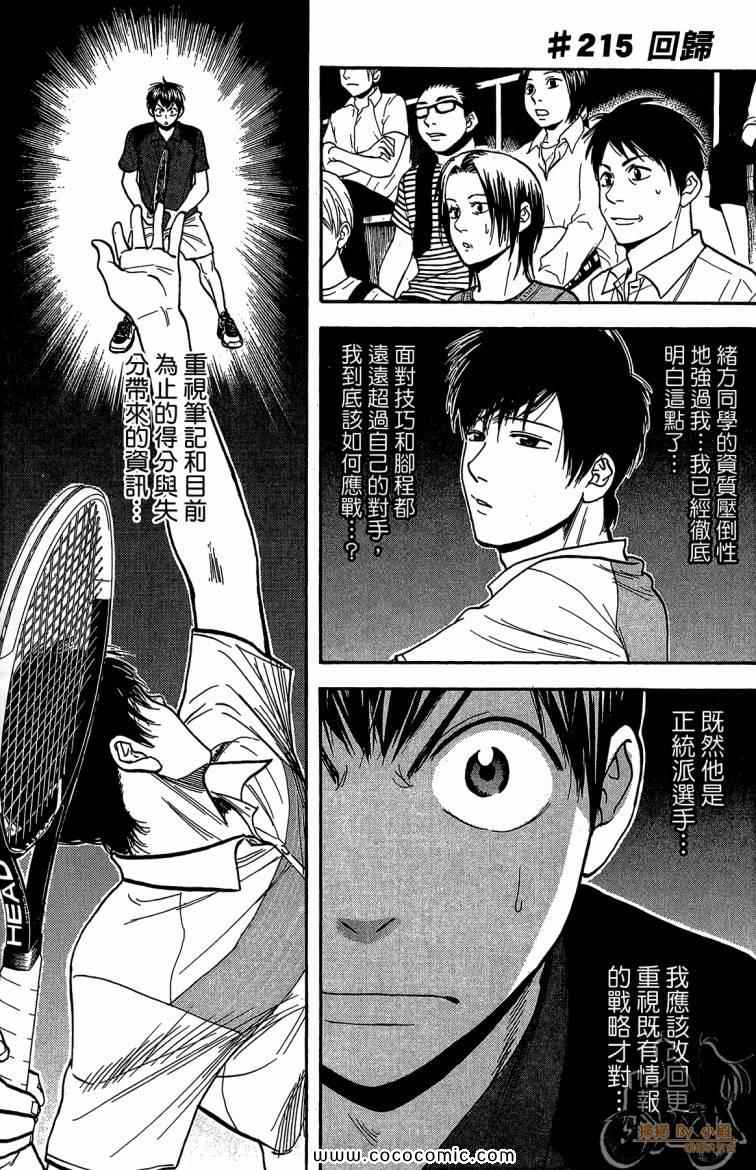 《网球优等生》漫画最新章节第23卷免费下拉式在线观看章节第【61】张图片