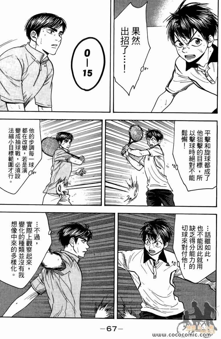 《网球优等生》漫画最新章节第19卷免费下拉式在线观看章节第【69】张图片