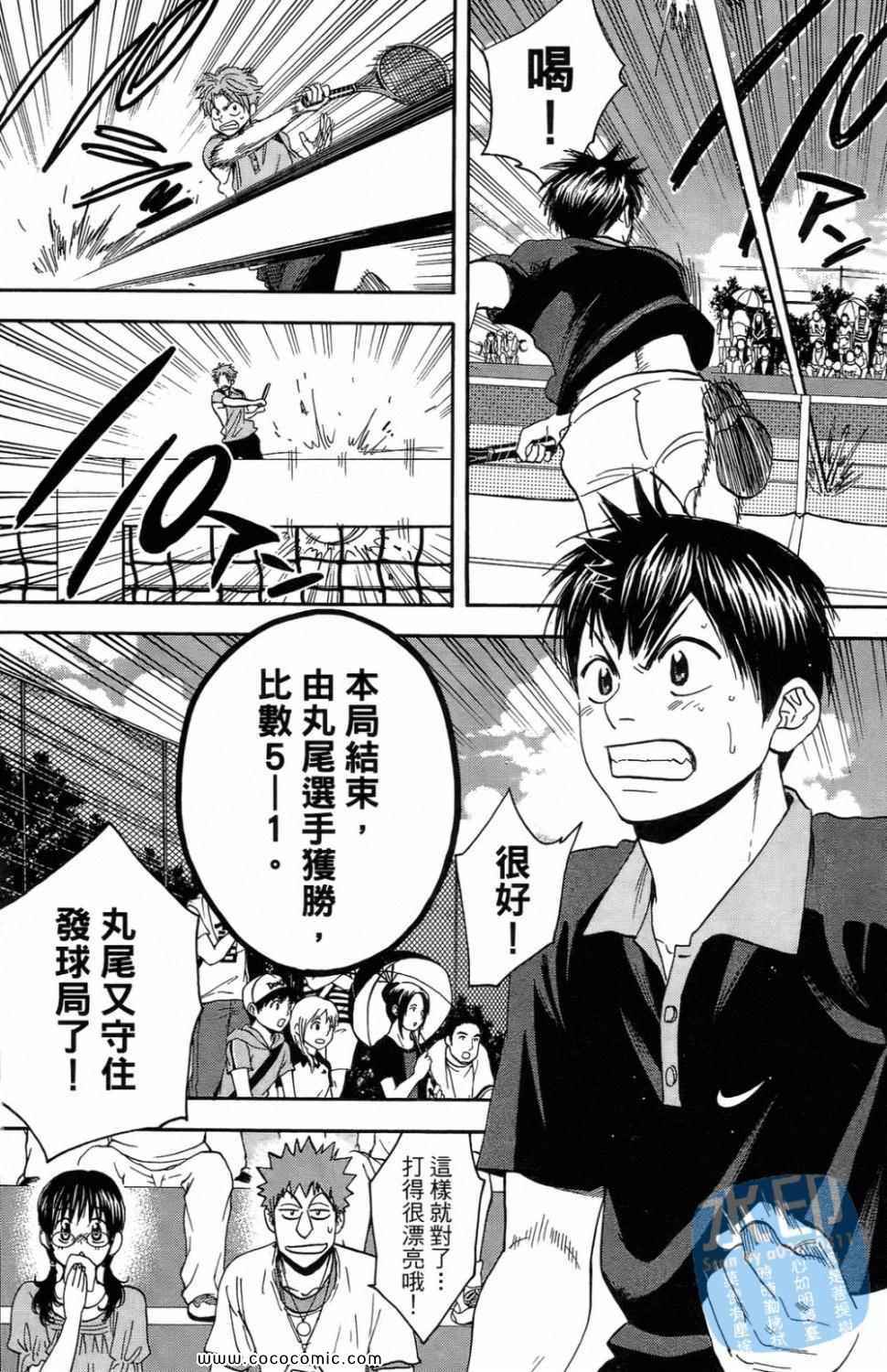 《网球优等生》漫画最新章节第16卷免费下拉式在线观看章节第【68】张图片