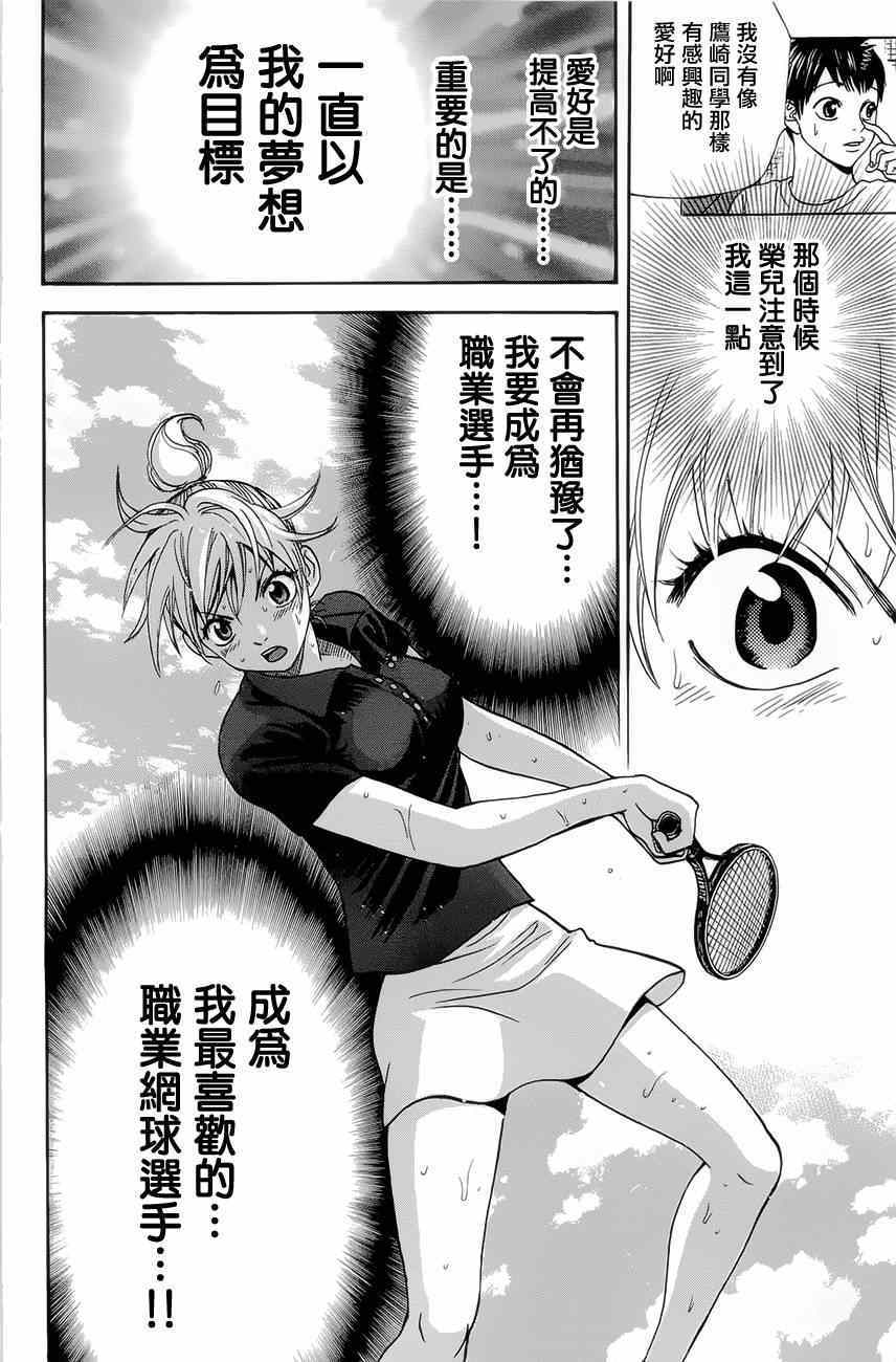 《网球优等生》漫画最新章节第265话免费下拉式在线观看章节第【10】张图片