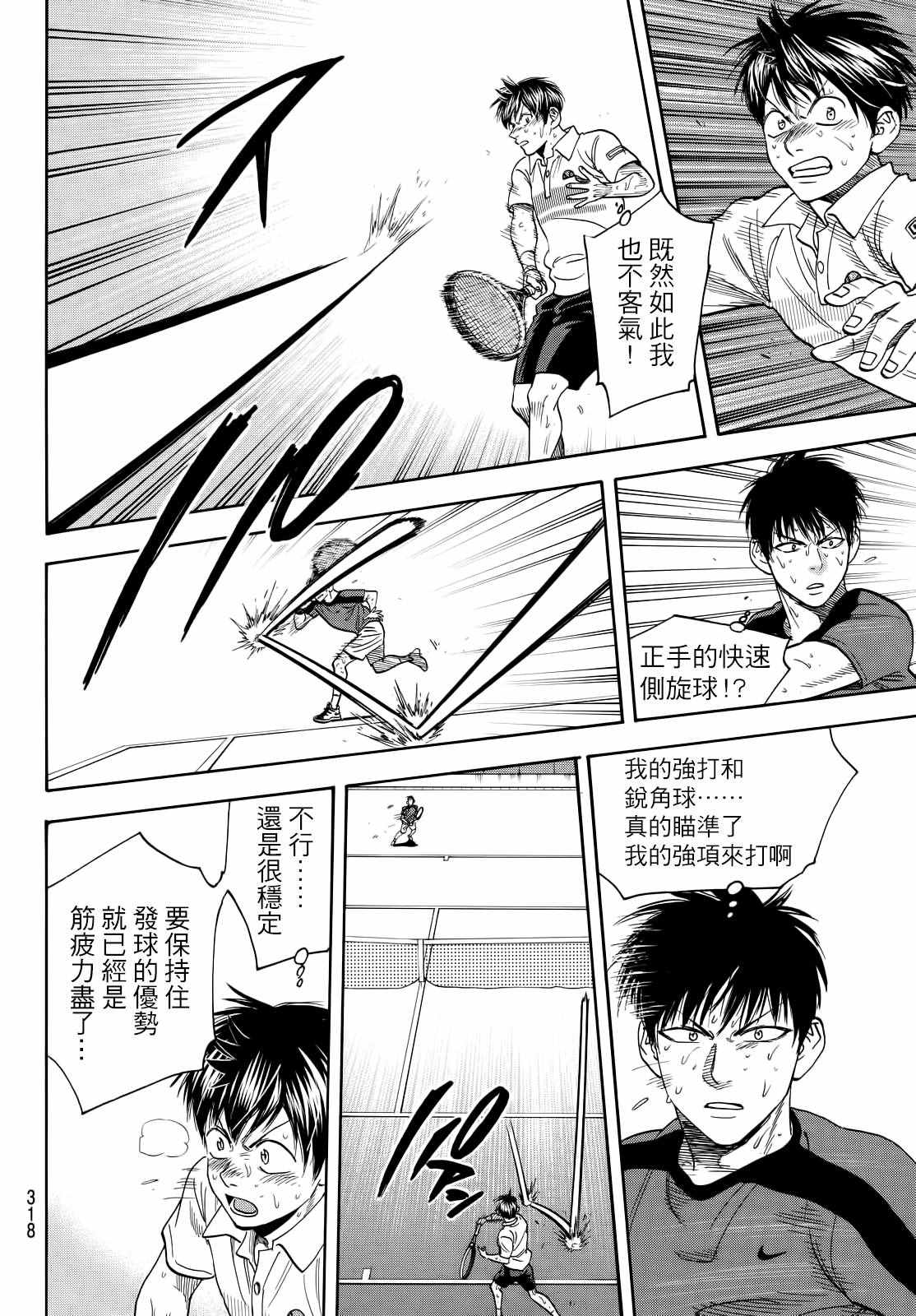 《网球优等生》漫画最新章节第408话免费下拉式在线观看章节第【8】张图片