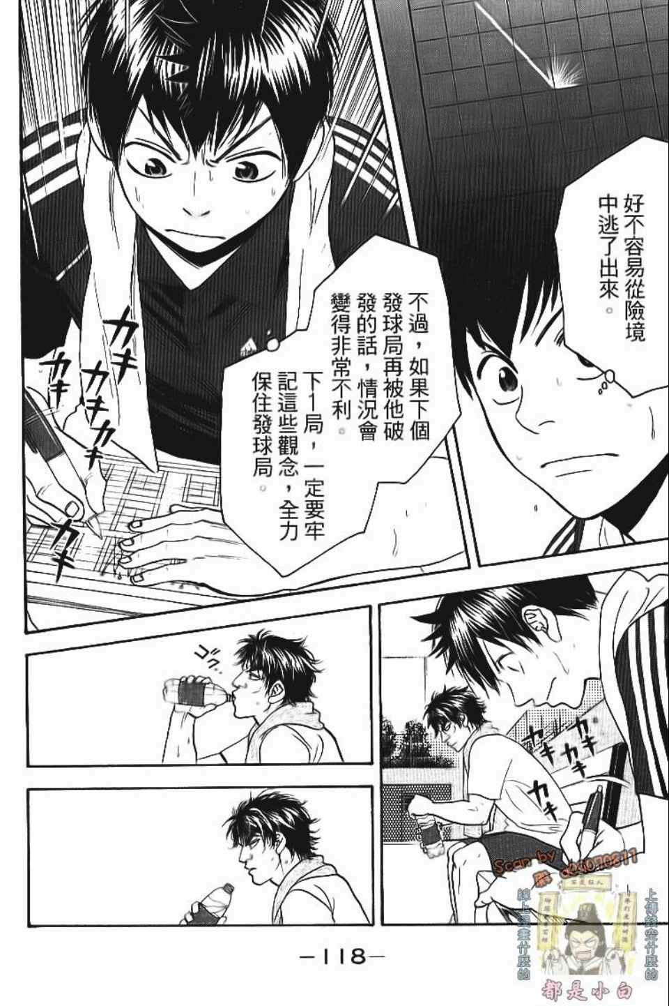 《网球优等生》漫画最新章节第13卷免费下拉式在线观看章节第【119】张图片