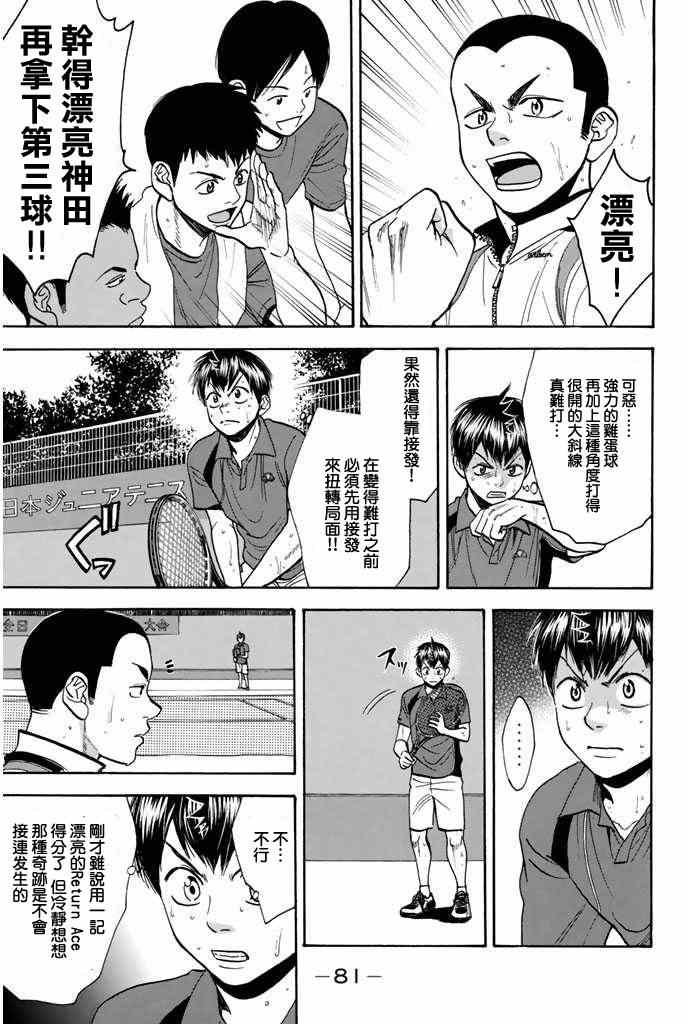 《网球优等生》漫画最新章节第245话免费下拉式在线观看章节第【3】张图片