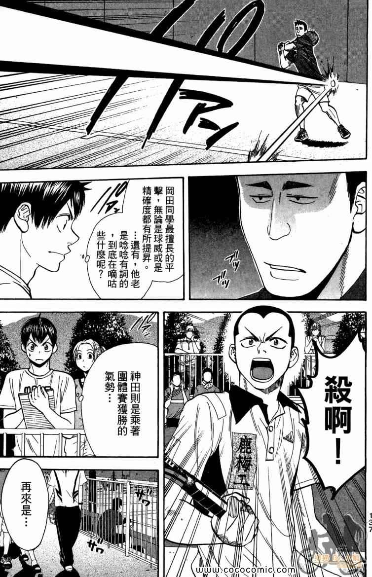 《网球优等生》漫画最新章节第20卷免费下拉式在线观看章节第【139】张图片