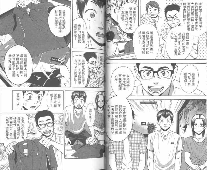 《网球优等生》漫画最新章节第25卷免费下拉式在线观看章节第【34】张图片