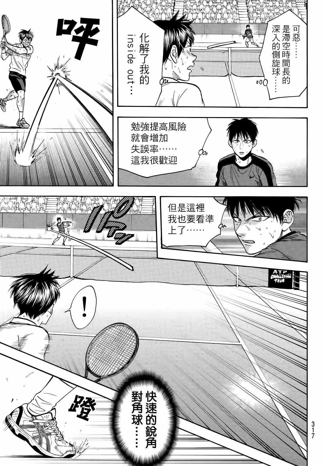 《网球优等生》漫画最新章节第408话免费下拉式在线观看章节第【7】张图片