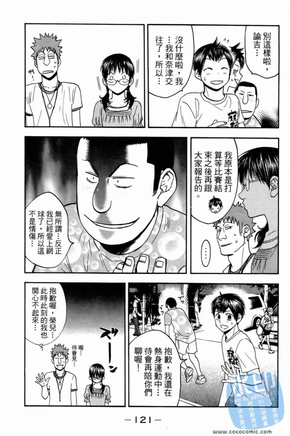 《网球优等生》漫画最新章节第15卷免费下拉式在线观看章节第【121】张图片