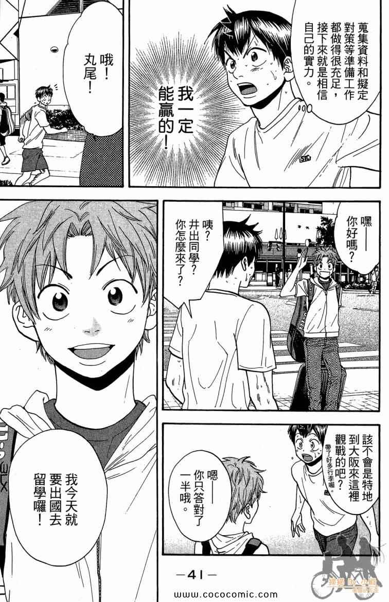 《网球优等生》漫画最新章节第21卷免费下拉式在线观看章节第【43】张图片