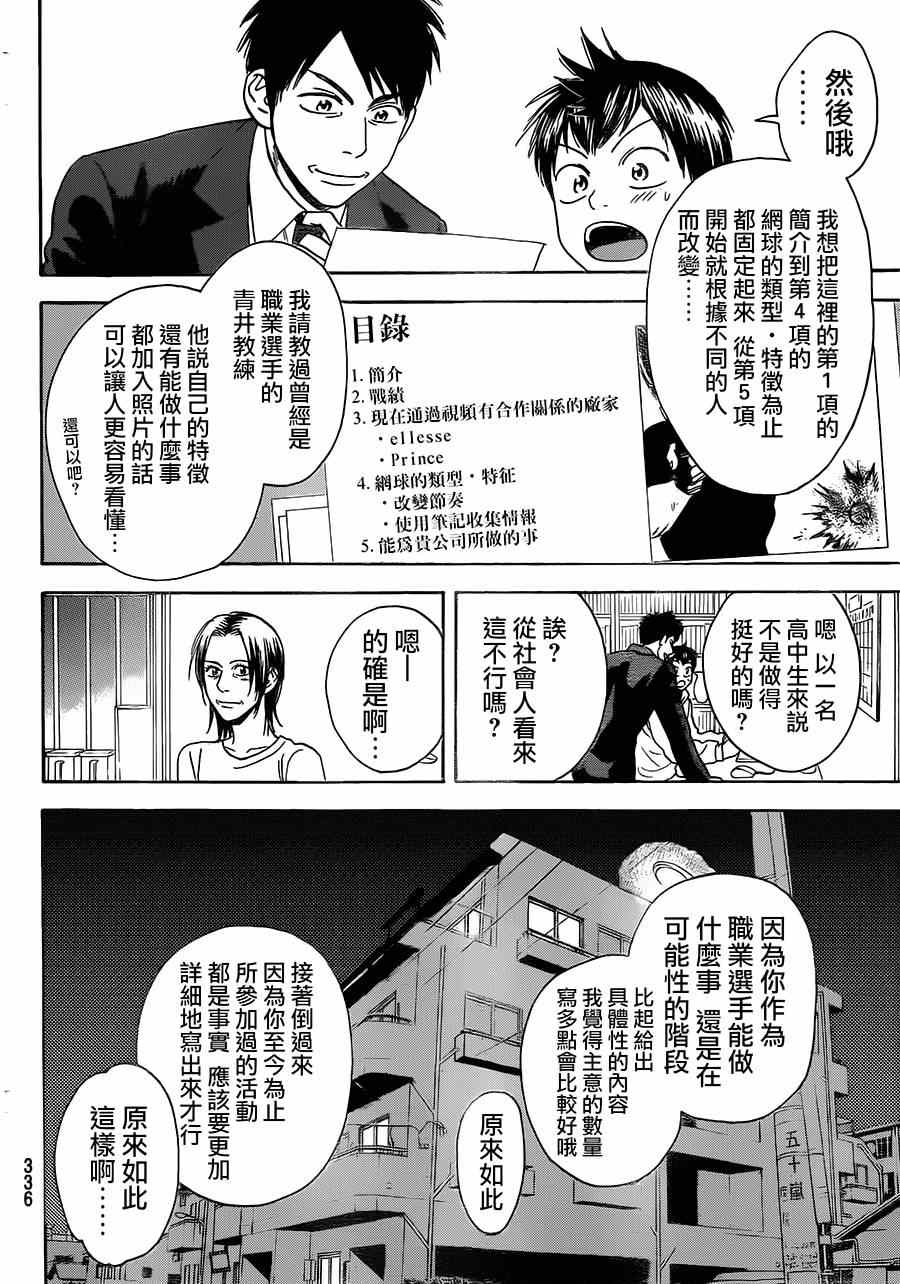 《网球优等生》漫画最新章节第348话免费下拉式在线观看章节第【4】张图片