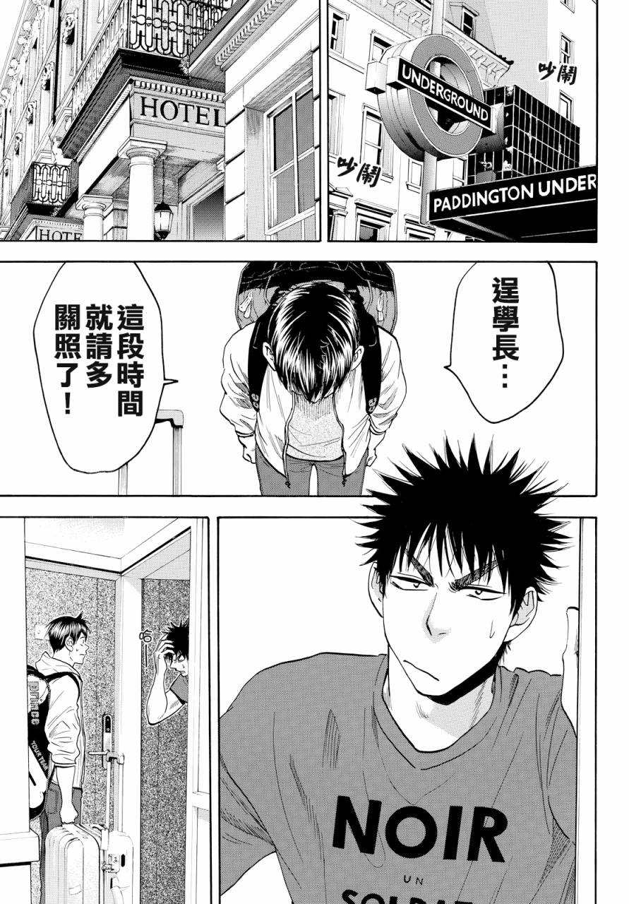 《网球优等生》漫画最新章节第383话免费下拉式在线观看章节第【3】张图片