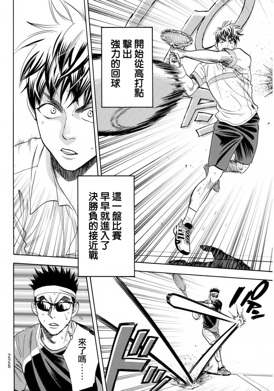 《网球优等生》漫画最新章节第372话免费下拉式在线观看章节第【6】张图片