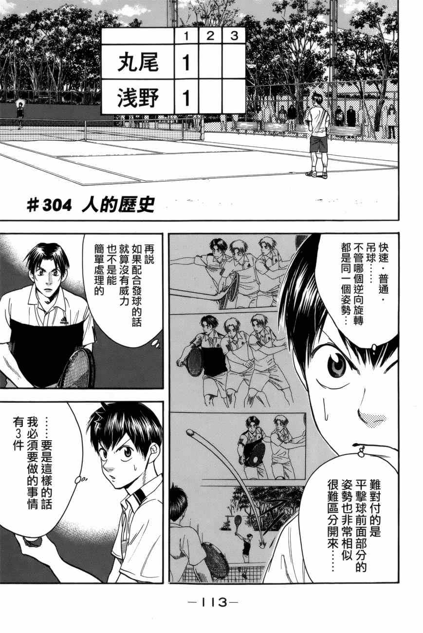 《网球优等生》漫画最新章节第304话免费下拉式在线观看章节第【1】张图片