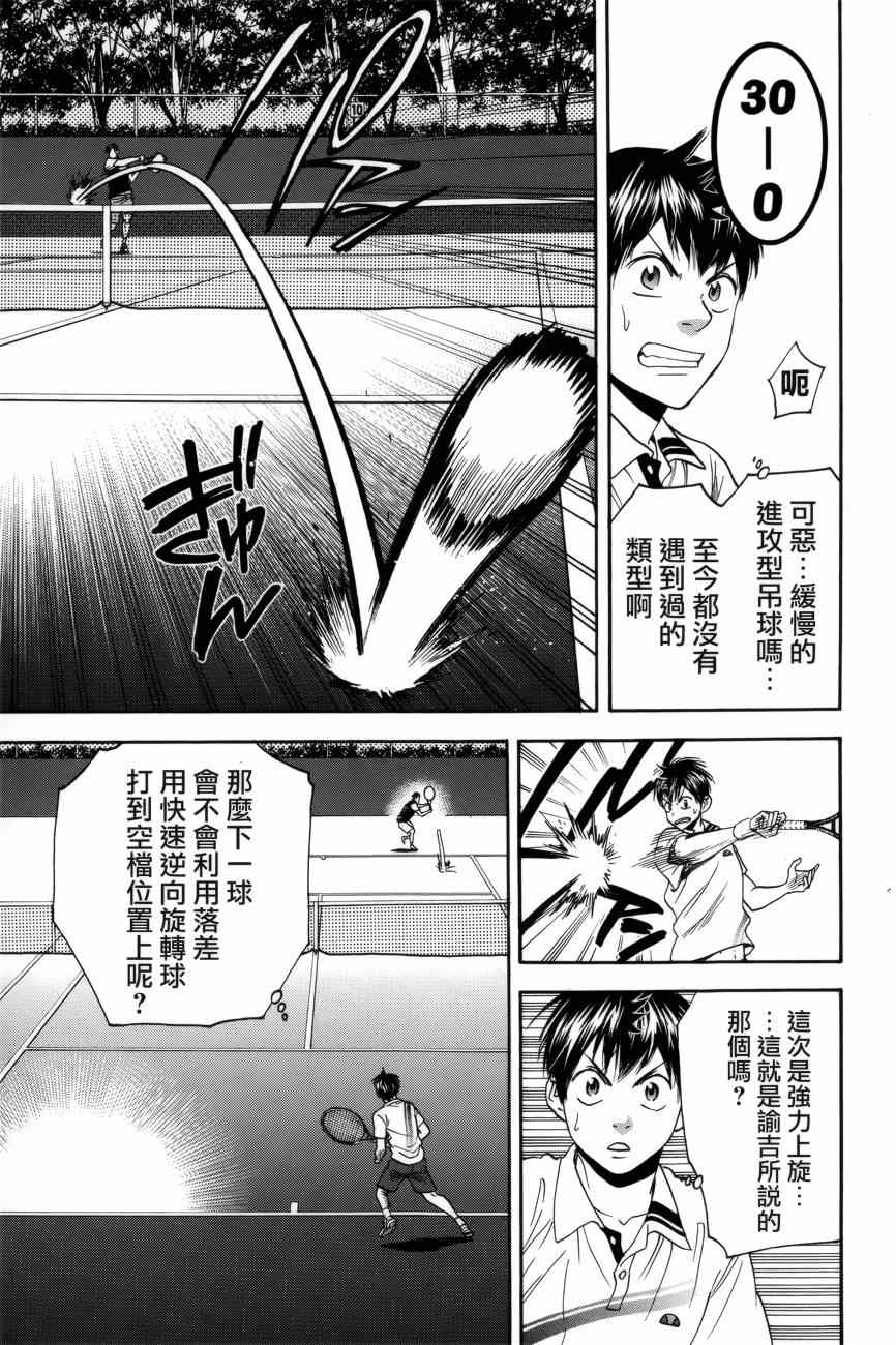 《网球优等生》漫画最新章节第303话免费下拉式在线观看章节第【11】张图片