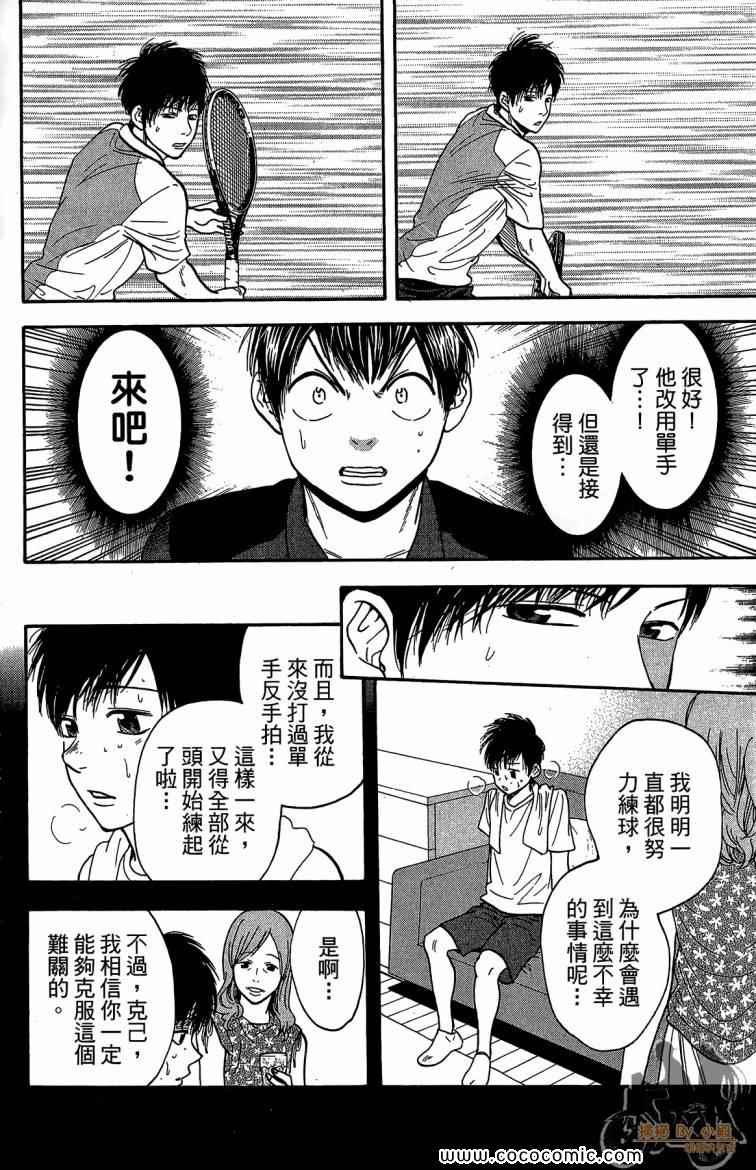 《网球优等生》漫画最新章节第23卷免费下拉式在线观看章节第【112】张图片