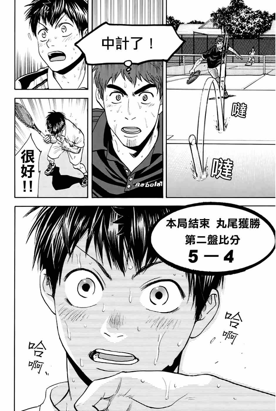 《网球优等生》漫画最新章节第289话免费下拉式在线观看章节第【23】张图片