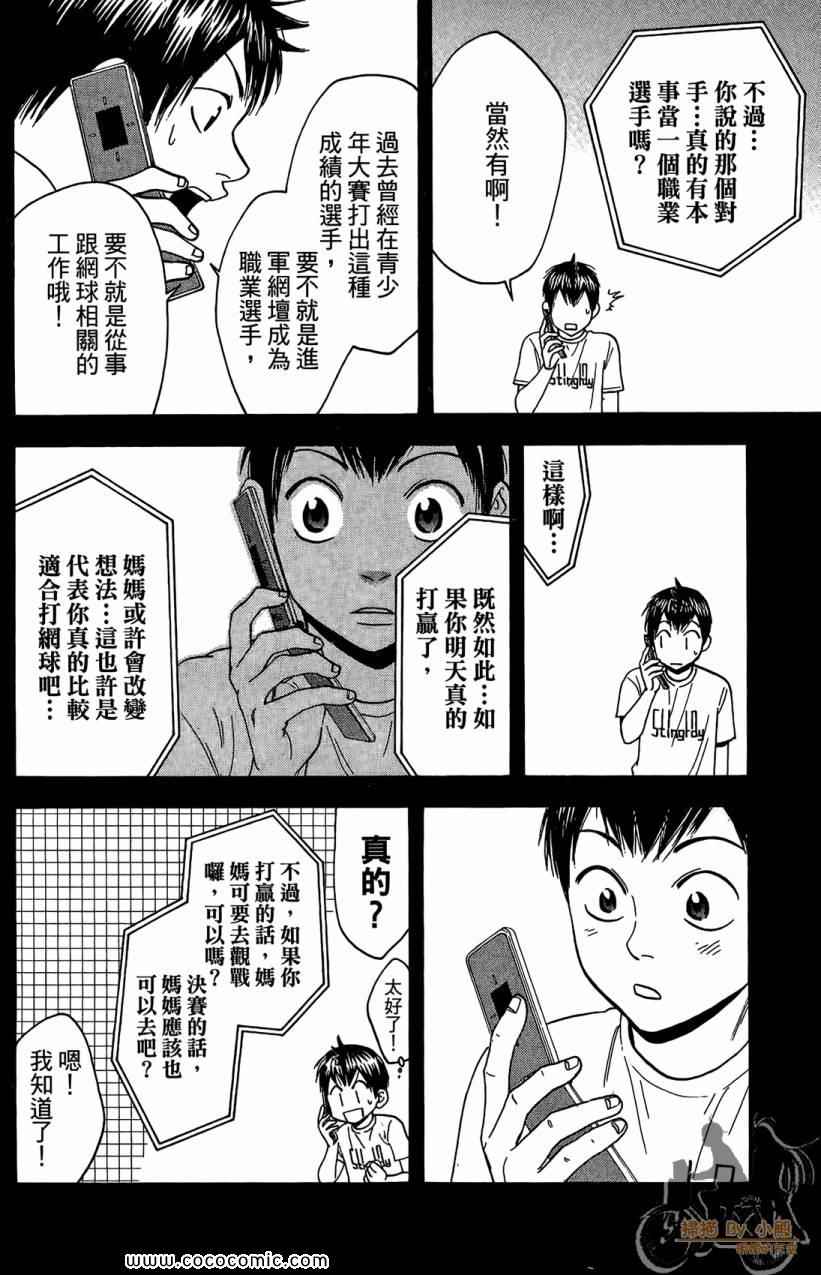 《网球优等生》漫画最新章节第18卷免费下拉式在线观看章节第【104】张图片