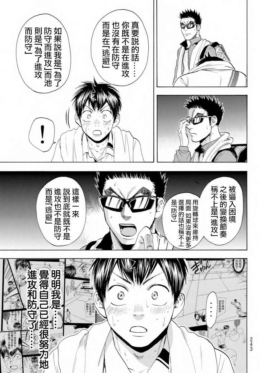 《网球优等生》漫画最新章节第369话免费下拉式在线观看章节第【6】张图片