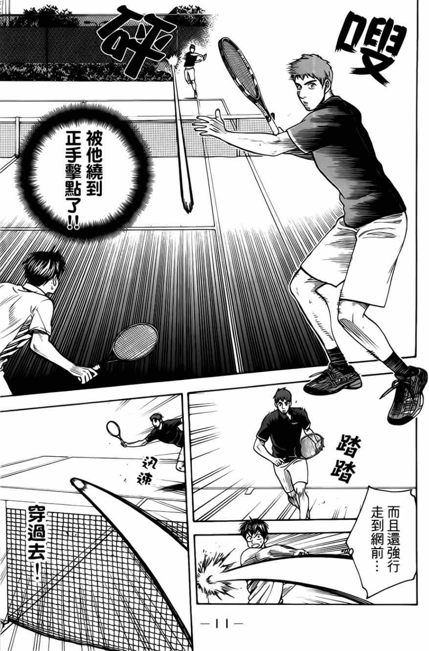 《网球优等生》漫画最新章节第280话免费下拉式在线观看章节第【12】张图片