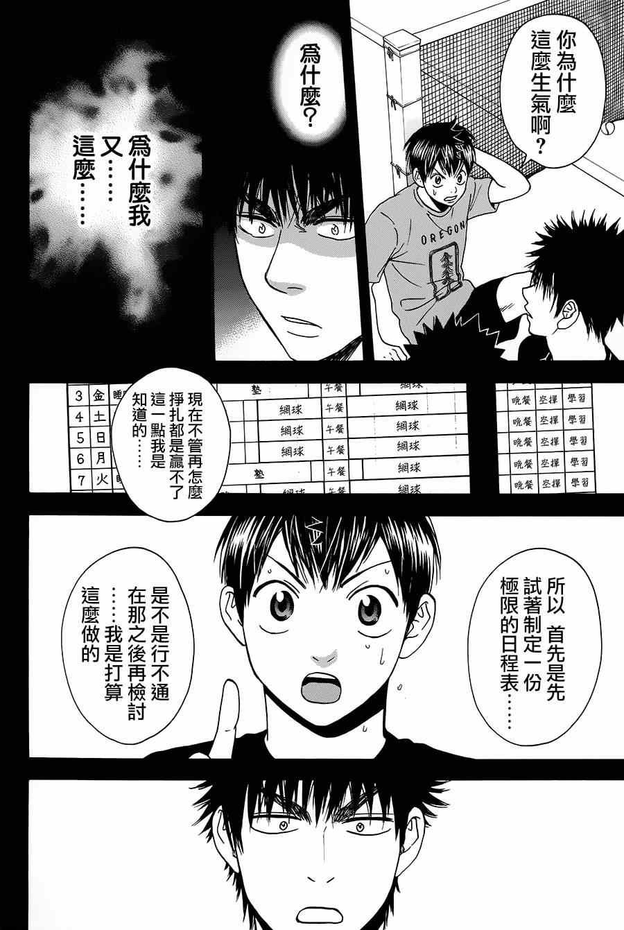 《网球优等生》漫画最新章节第315话免费下拉式在线观看章节第【10】张图片