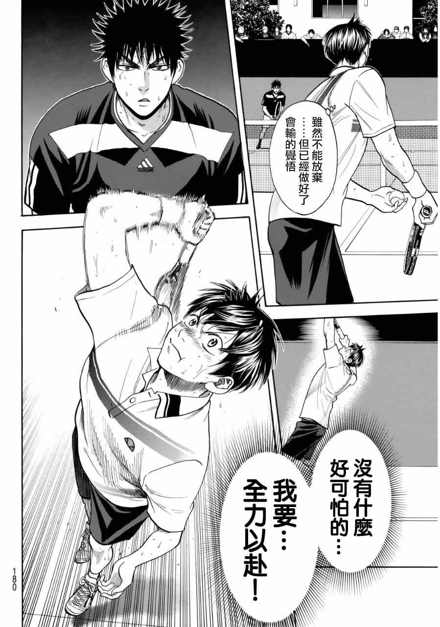 《网球优等生》漫画最新章节第333话免费下拉式在线观看章节第【8】张图片