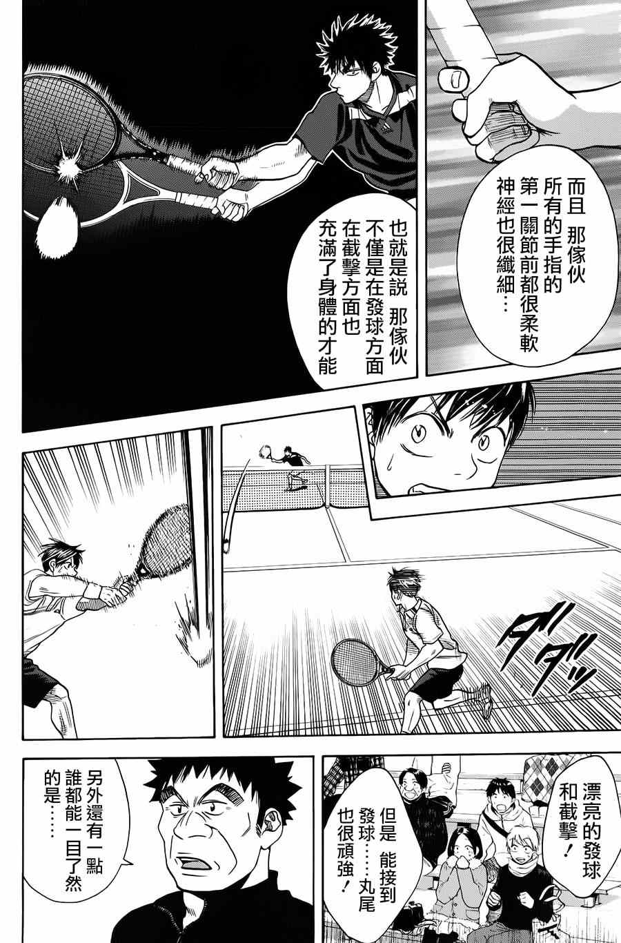 《网球优等生》漫画最新章节第321话免费下拉式在线观看章节第【12】张图片