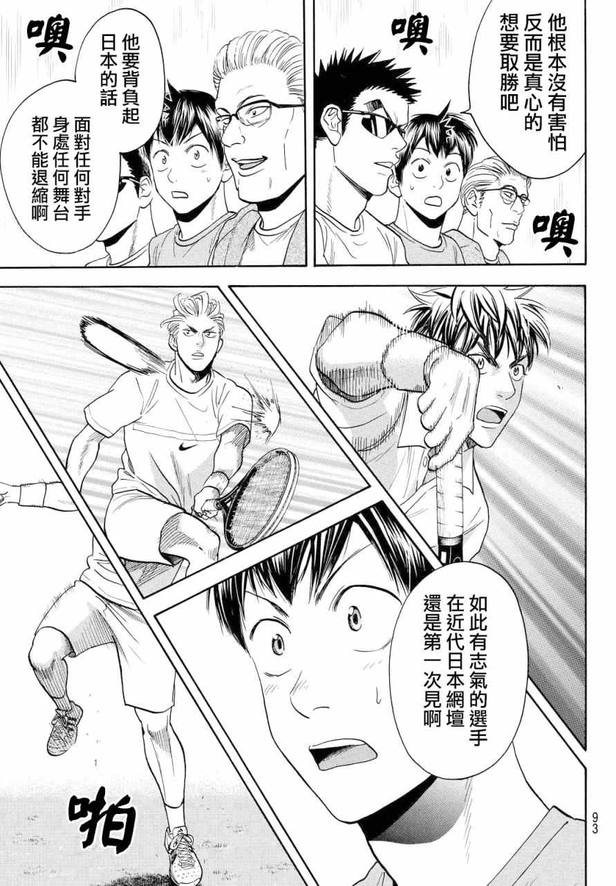 《网球优等生》漫画最新章节第388话免费下拉式在线观看章节第【16】张图片