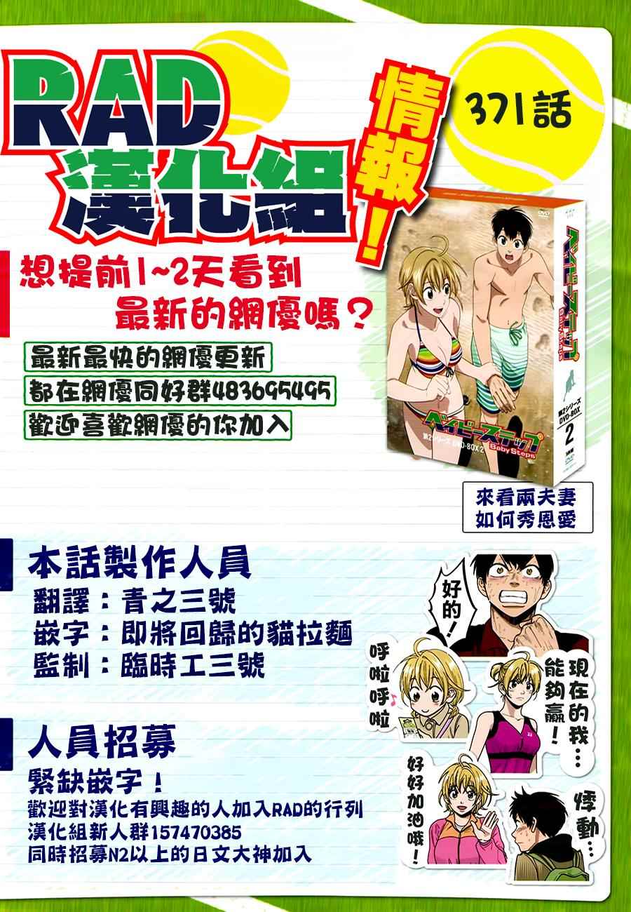 《网球优等生》漫画最新章节第371话免费下拉式在线观看章节第【19】张图片