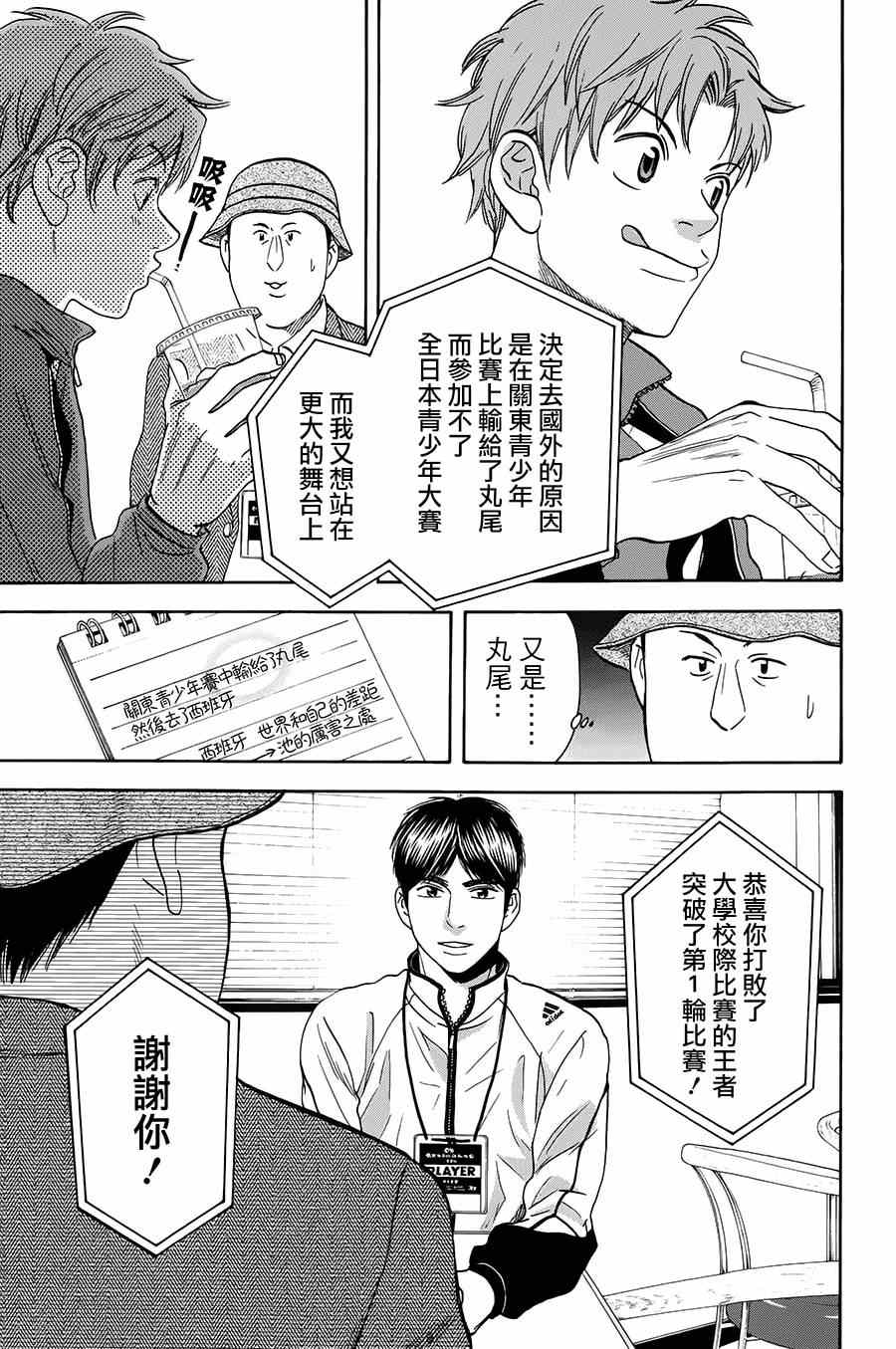 《网球优等生》漫画最新章节第314话免费下拉式在线观看章节第【5】张图片