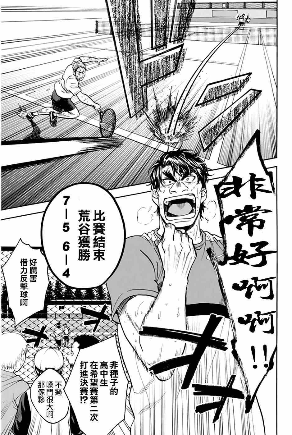 《网球优等生》漫画最新章节第294话免费下拉式在线观看章节第【9】张图片