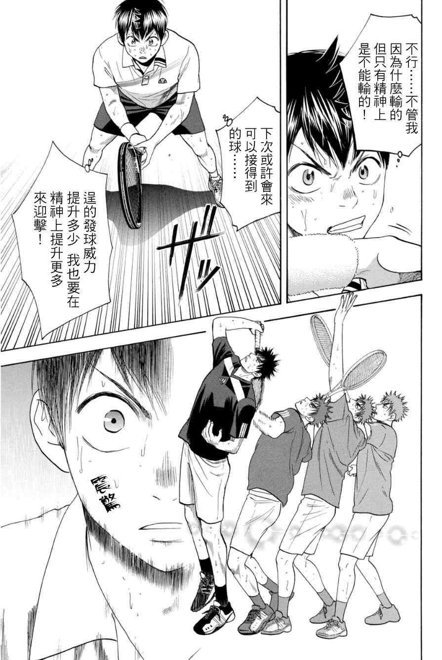 《网球优等生》漫画最新章节第330话免费下拉式在线观看章节第【9】张图片