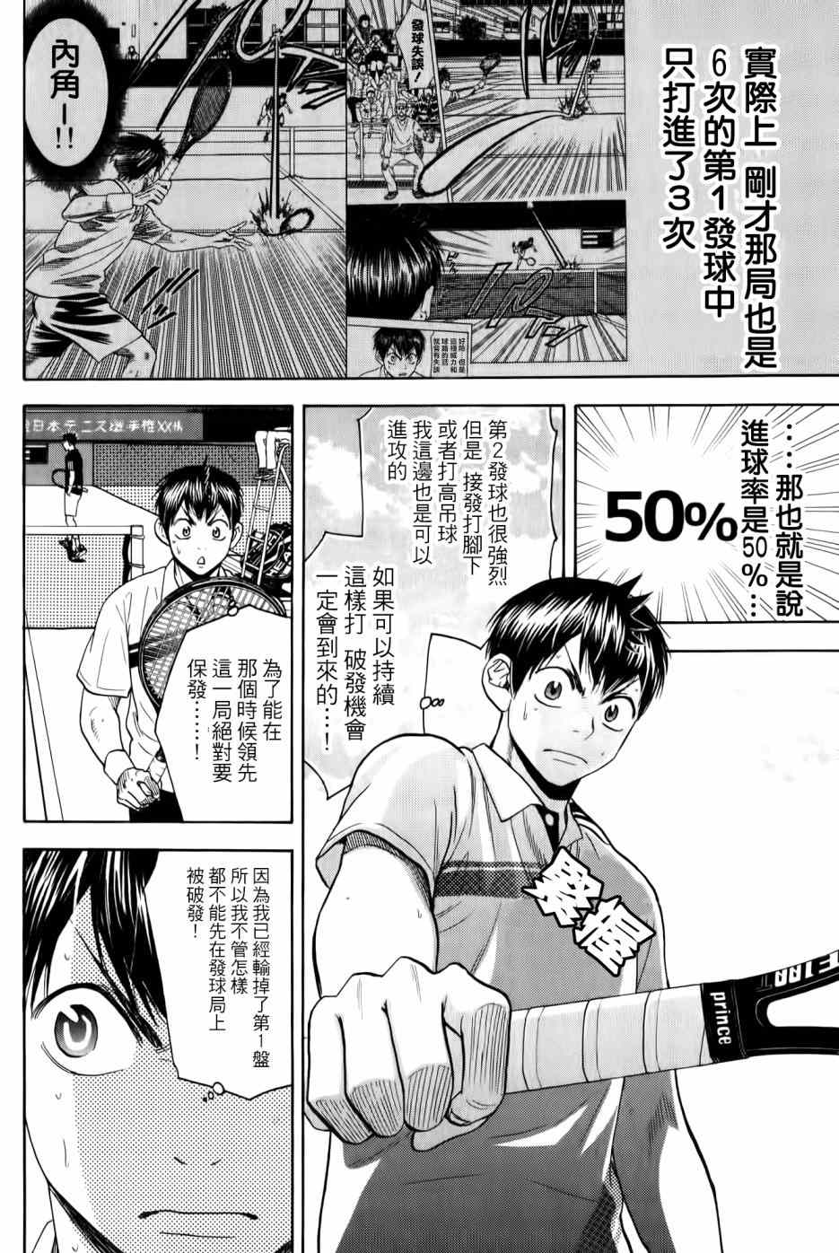 《网球优等生》漫画最新章节第327话免费下拉式在线观看章节第【8】张图片