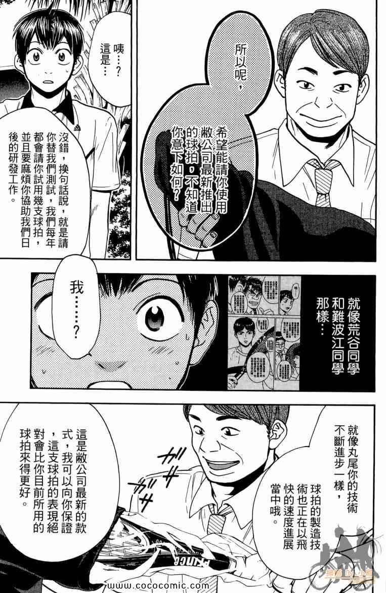 《网球优等生》漫画最新章节第19卷免费下拉式在线观看章节第【177】张图片