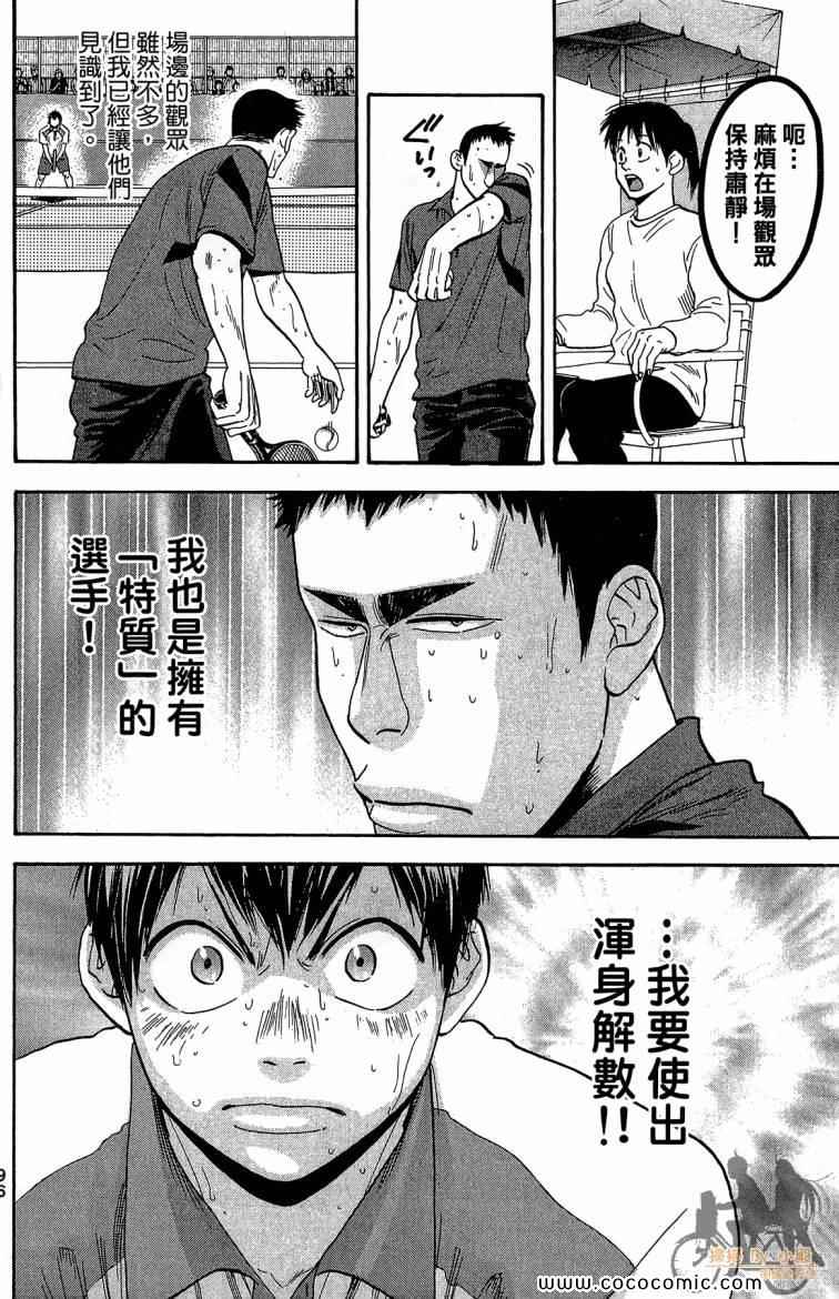 《网球优等生》漫画最新章节第22卷免费下拉式在线观看章节第【98】张图片