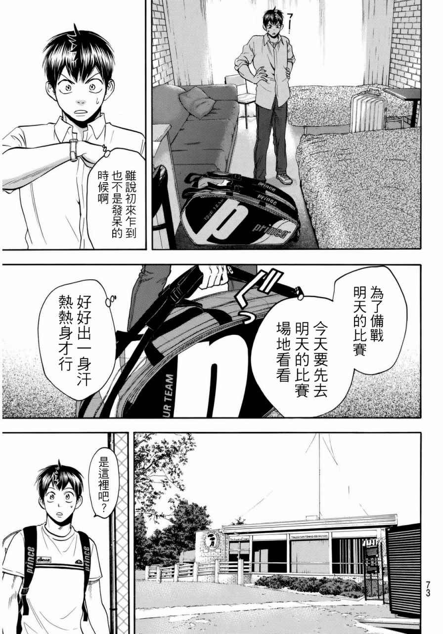 《网球优等生》漫画最新章节第376话免费下拉式在线观看章节第【9】张图片