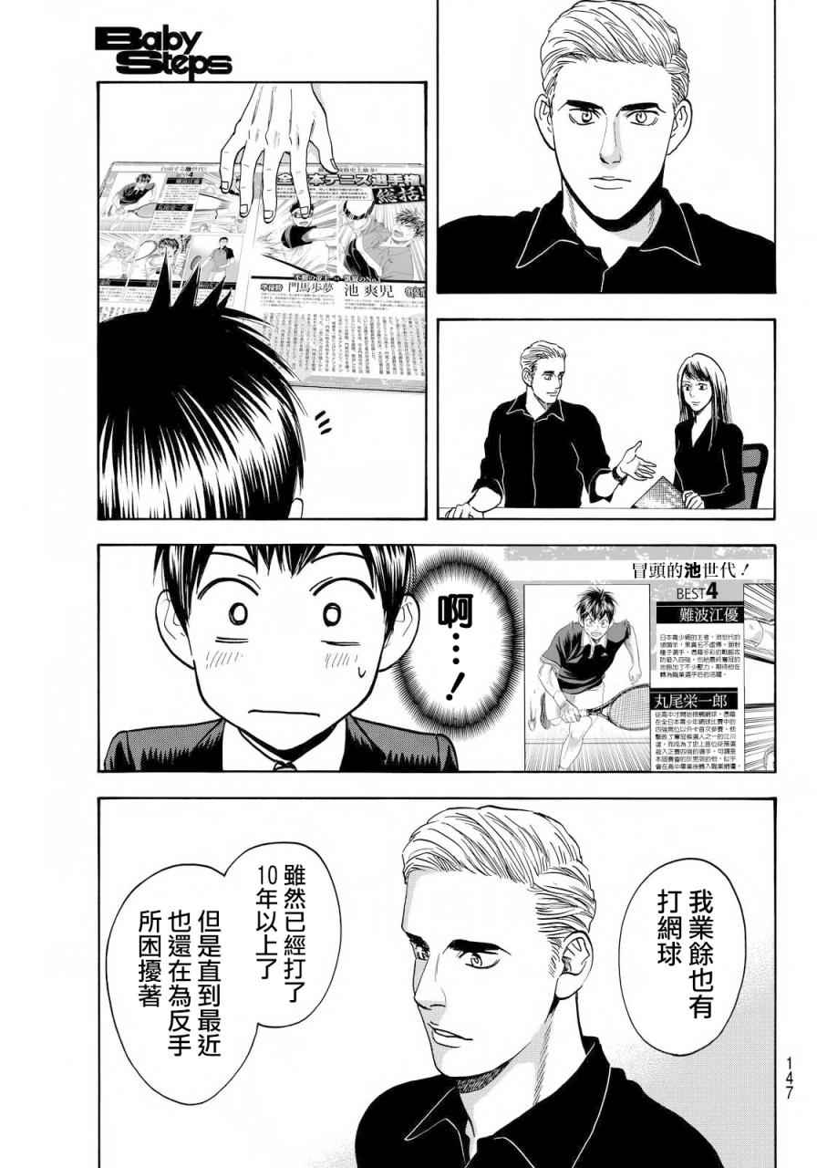 《网球优等生》漫画最新章节第374话免费下拉式在线观看章节第【13】张图片