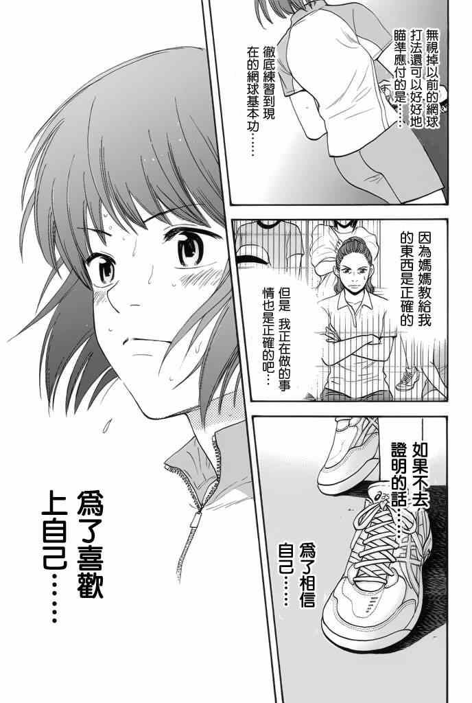 《网球优等生》漫画最新章节第249话免费下拉式在线观看章节第【11】张图片