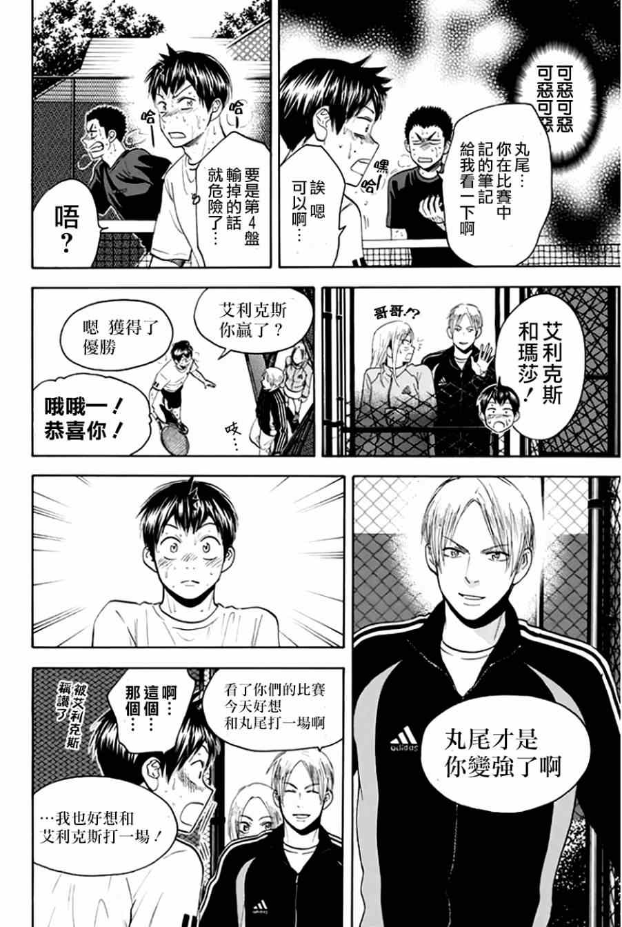 《网球优等生》漫画最新章节第293话免费下拉式在线观看章节第【20】张图片