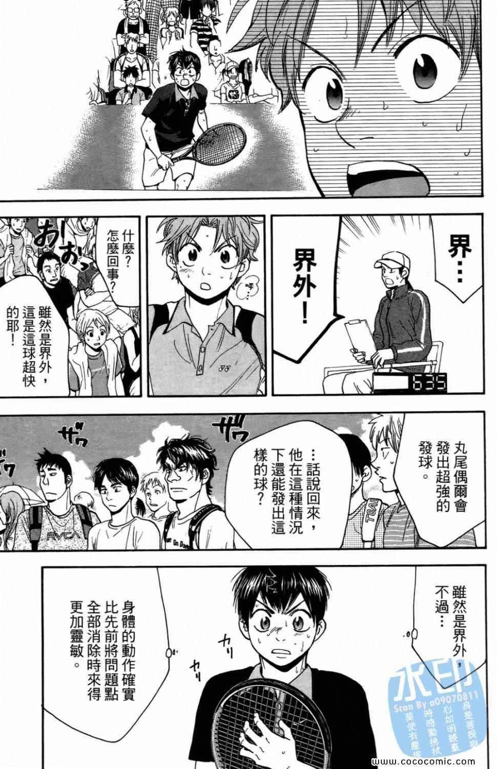 《网球优等生》漫画最新章节第16卷免费下拉式在线观看章节第【179】张图片