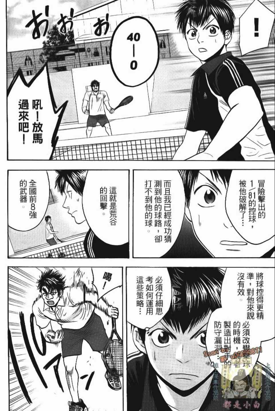 《网球优等生》漫画最新章节第13卷免费下拉式在线观看章节第【49】张图片