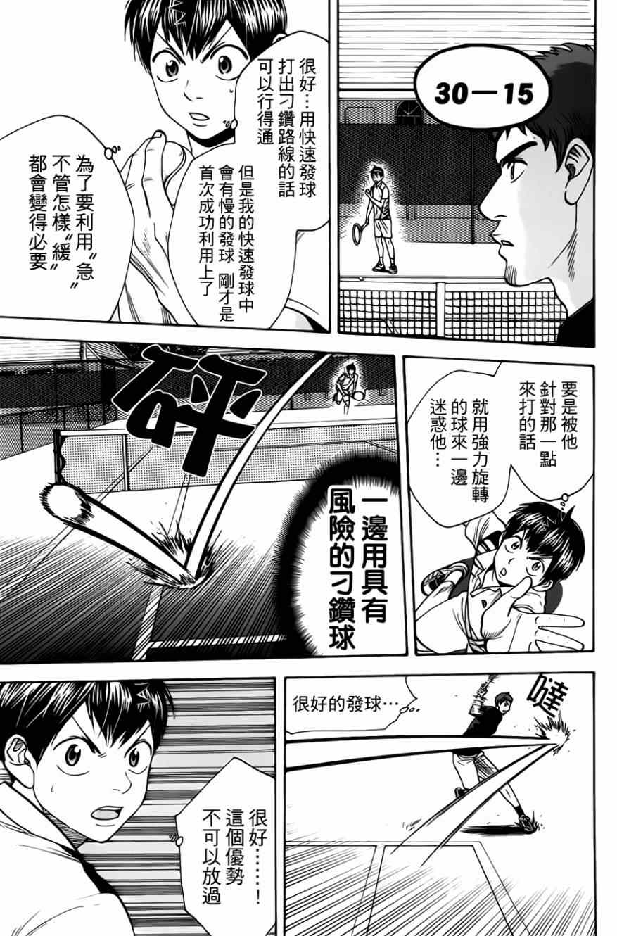 《网球优等生》漫画最新章节第280话免费下拉式在线观看章节第【14】张图片