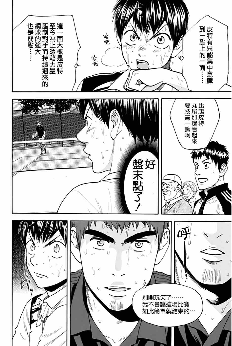 《网球优等生》漫画最新章节第291话免费下拉式在线观看章节第【12】张图片