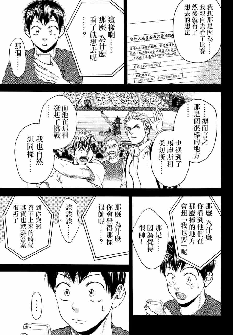 《网球优等生》漫画最新章节第417话免费下拉式在线观看章节第【13】张图片