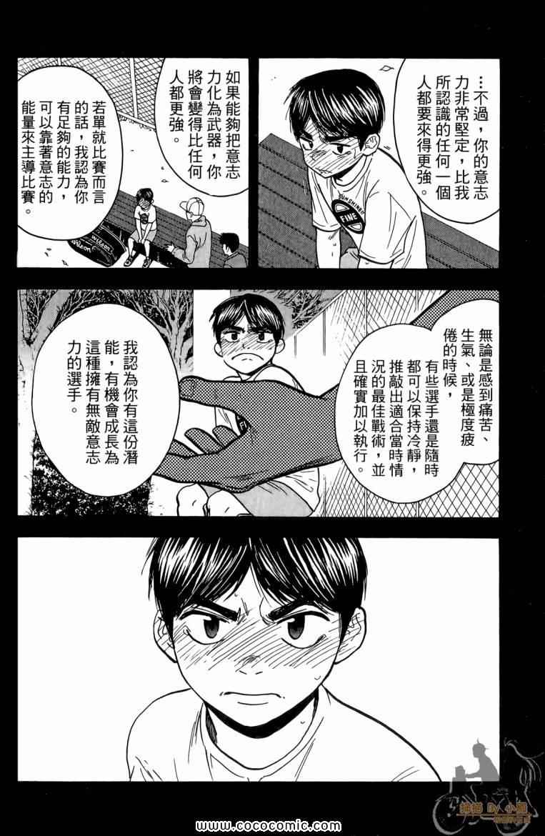 《网球优等生》漫画最新章节第19卷免费下拉式在线观看章节第【50】张图片