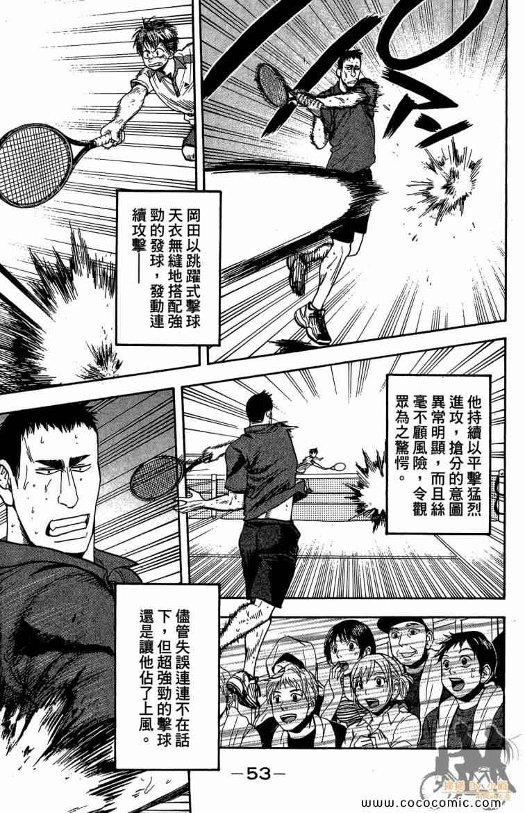 《网球优等生》漫画最新章节第22卷免费下拉式在线观看章节第【55】张图片